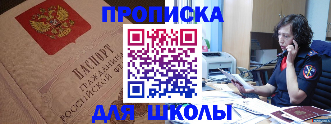 прописка ребенка в Киренске