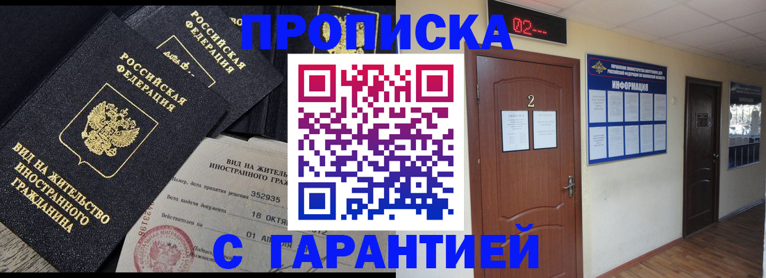 прописка для работы в Киренске